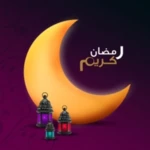 Logo of بطاقات تهاني رمضان android Application 