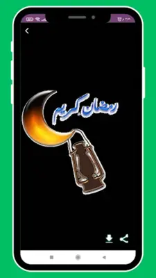 بطاقات تهاني رمضان android App screenshot 0