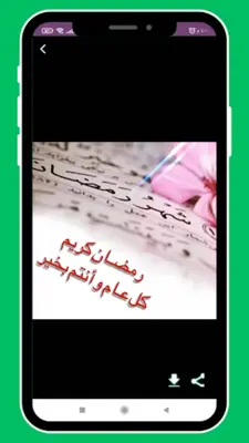 بطاقات تهاني رمضان android App screenshot 2