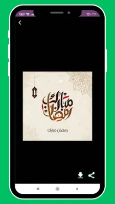 بطاقات تهاني رمضان android App screenshot 3