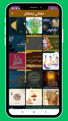 بطاقات تهاني رمضان android App screenshot 4